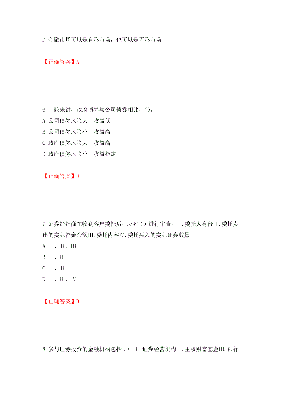 证券从业《金融市场基础知识》试题模拟卷及参考答案（第76版）_第3页