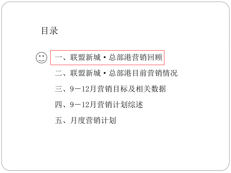 郑州联盟新城五期912月度营销计划_第2页