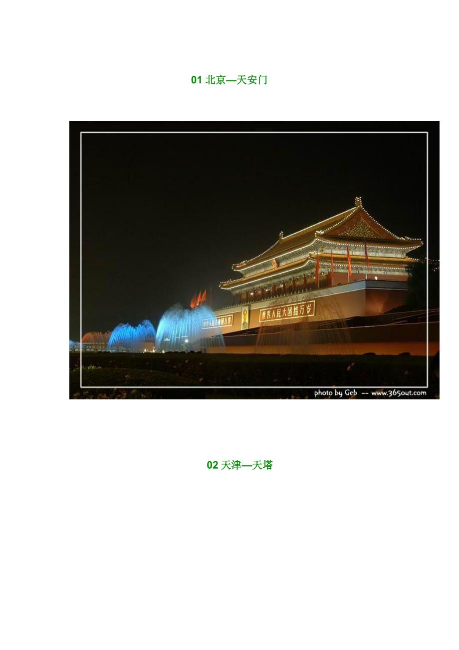 《省标志建筑》word版_第1页