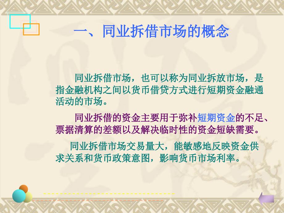 《同业拆借市场》PPT课件.ppt_第3页