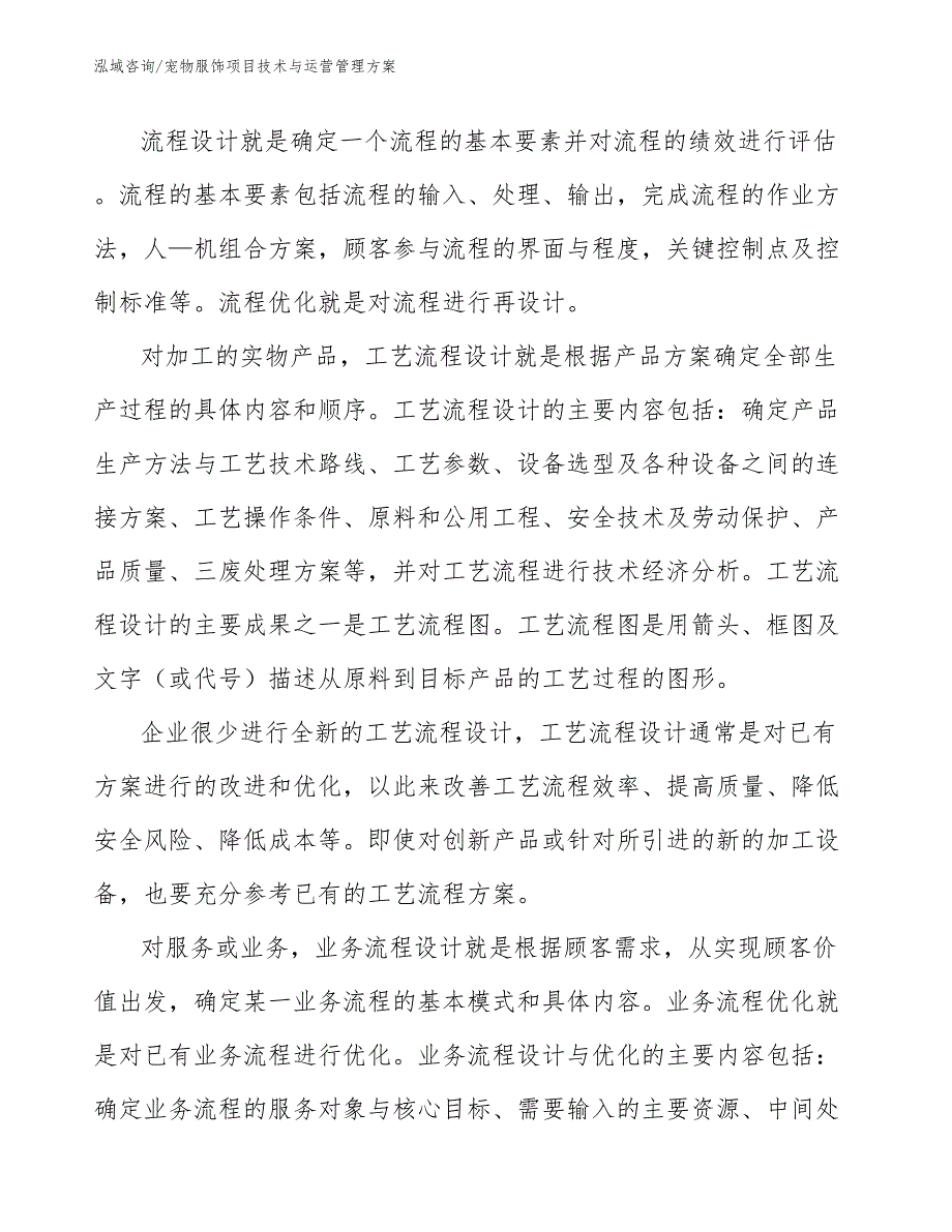 宠物服饰项目技术与运营管理方案_参考_第3页