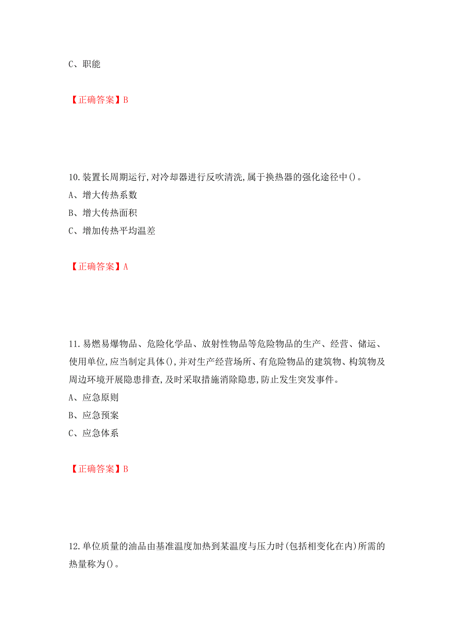 胺基化工艺作业安全生产考试试题模拟卷及参考答案63_第4页