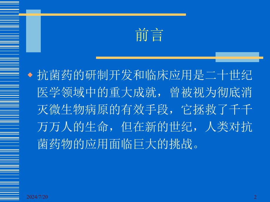 β内酰胺类抗生素与合理用药_第2页