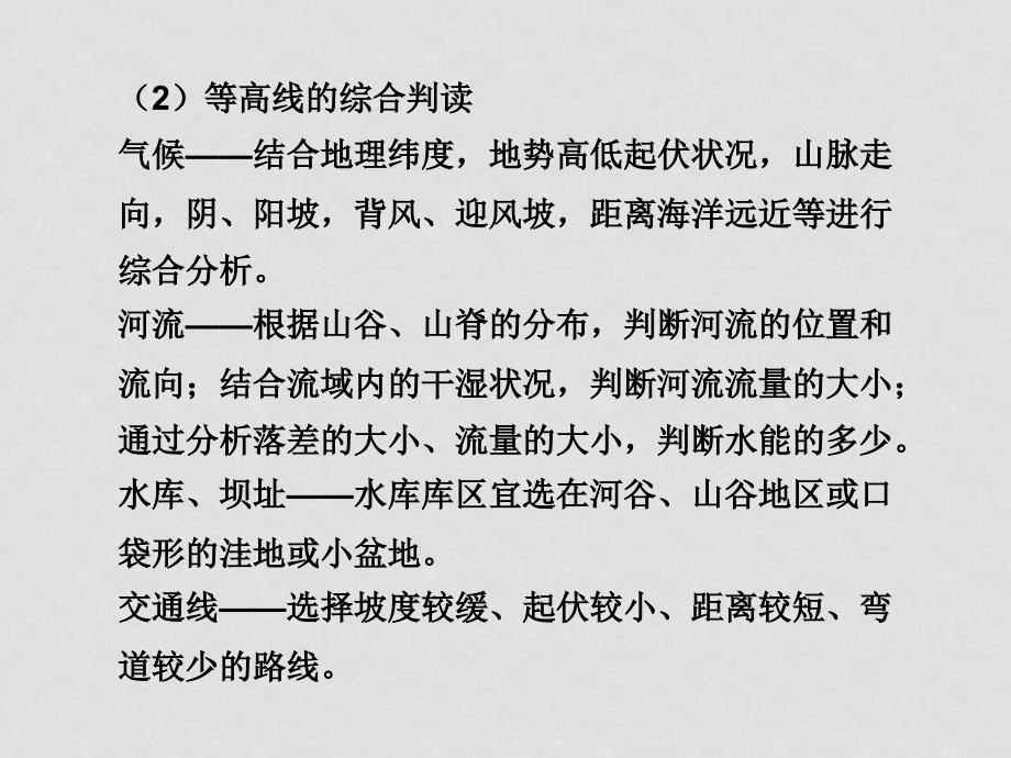 高中地理高考二轮专题复习：专题十二考点十一 地球和地图课件（可编辑）新人教版_第2页