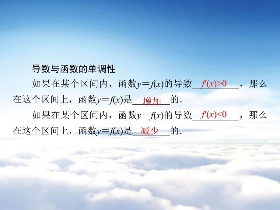 数学同步优化指导北师大版选修22课件：第3章 1.1 导数与函数的单调性第一课时_第5页