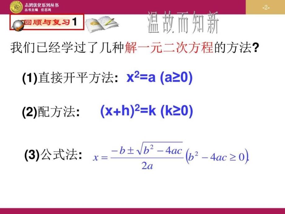 因式分解法PPT课件_第2页