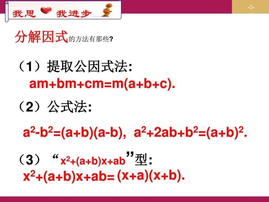 因式分解法PPT课件_第3页