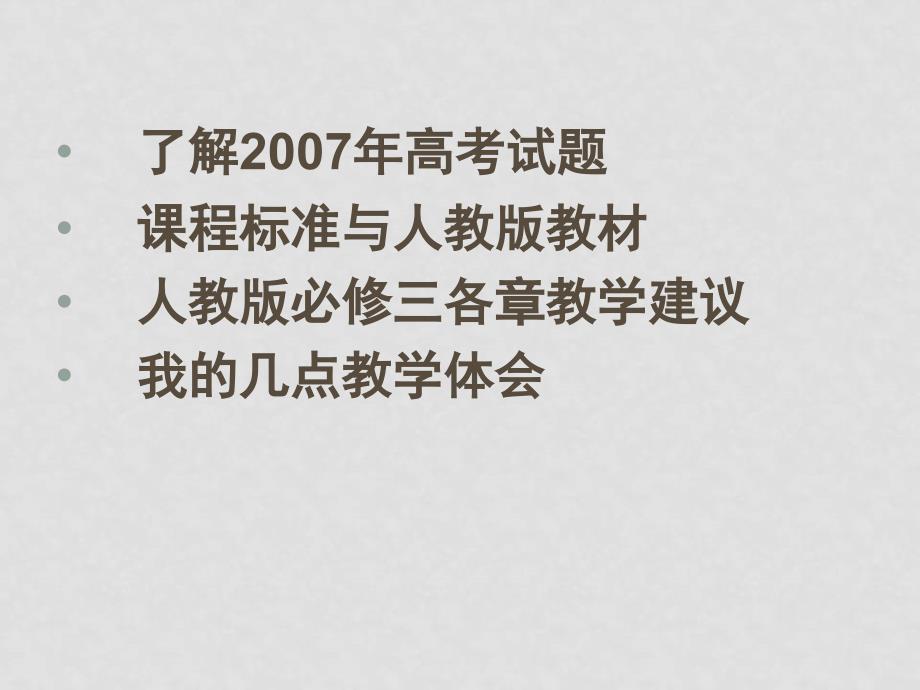 暑假泉州市高中地理新课程培训材料二(杨金燕) 人教版必修2必修3必修三_第2页