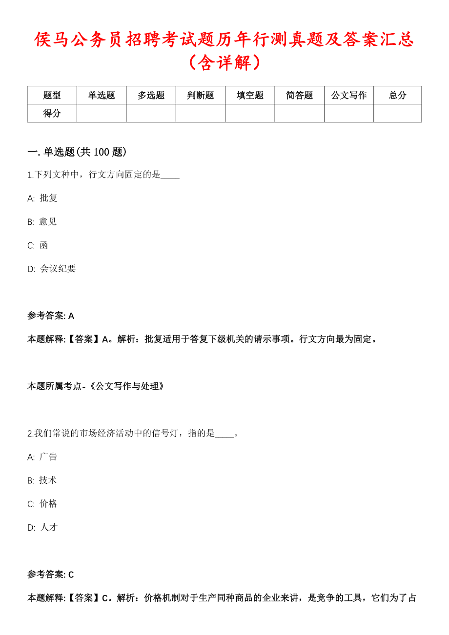 侯马公务员招聘考试题历年行测真题及答案汇总（含详解）第103期_第1页