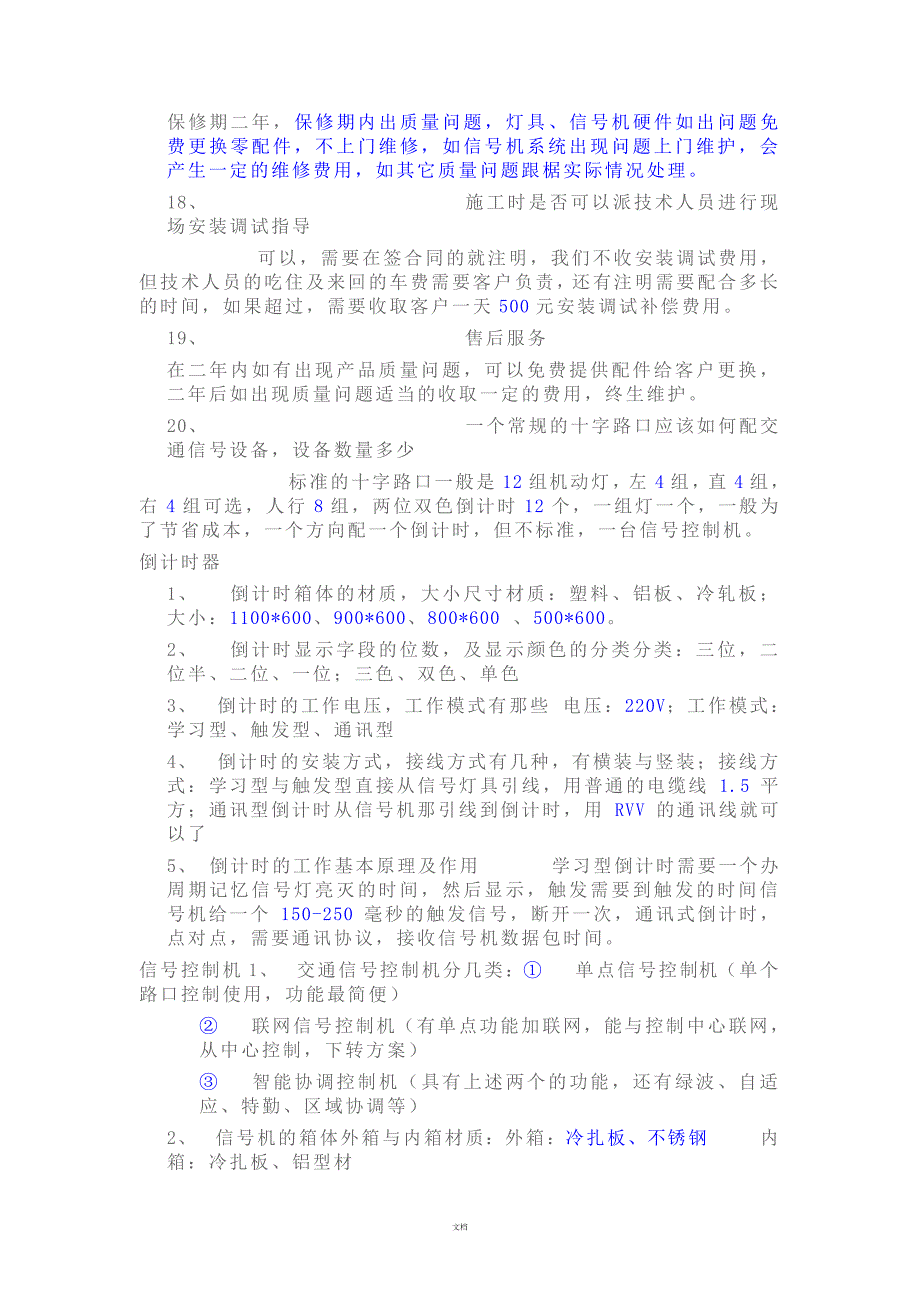 交通信灯施工顺序149_第4页