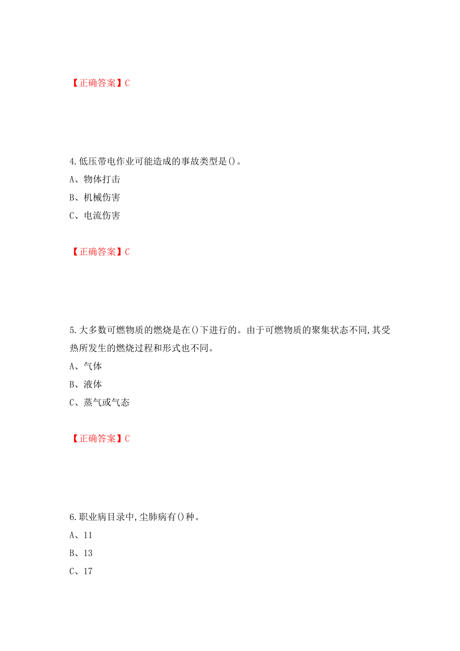 聚合工艺作业安全生产考试试题模拟卷及参考答案（第66套）_第2页