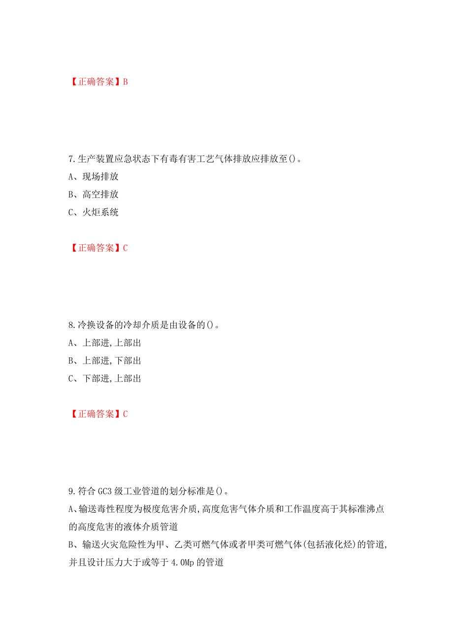 聚合工艺作业安全生产考试试题模拟卷及参考答案（第66套）_第3页