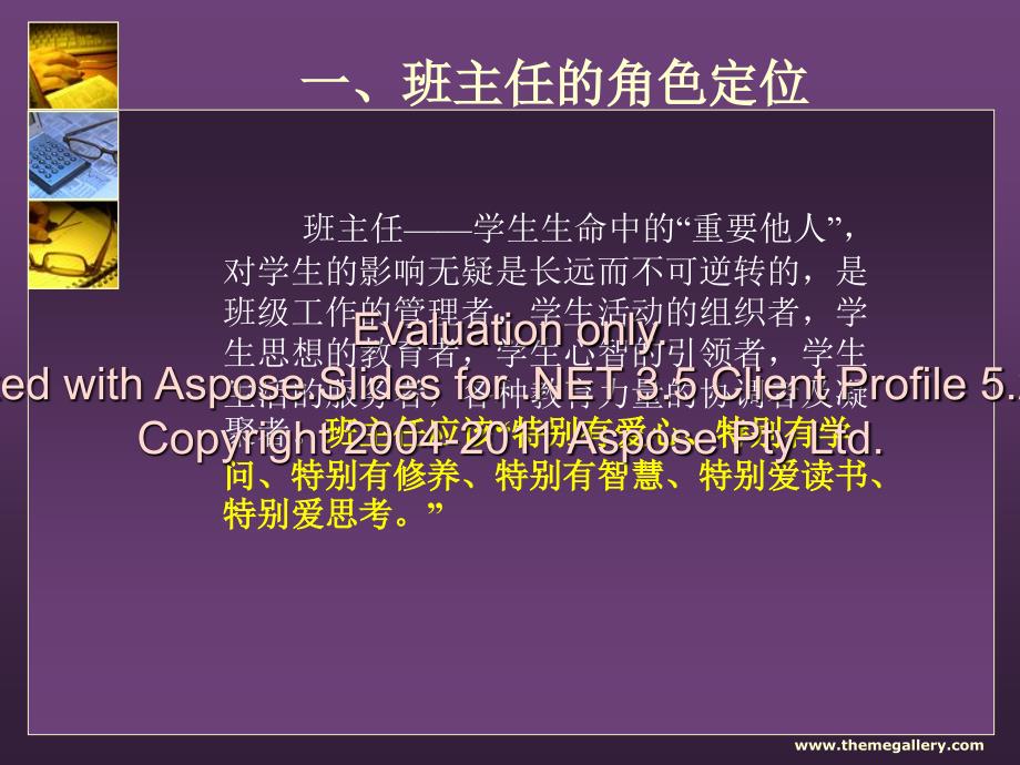 王瑶琴班主任培训演示课件.ppt_第3页