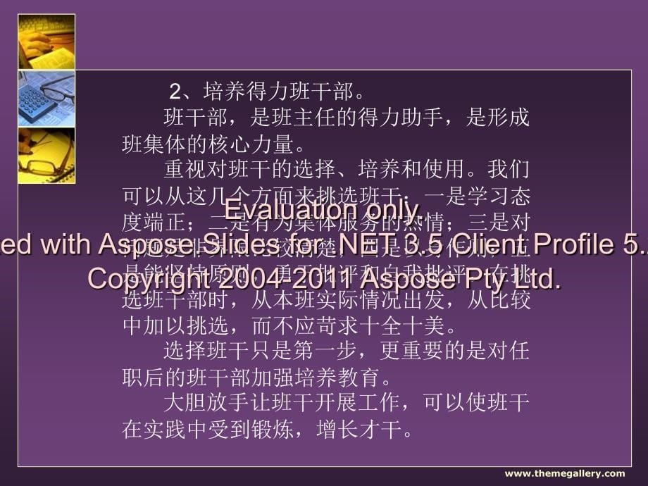 王瑶琴班主任培训演示课件.ppt_第5页