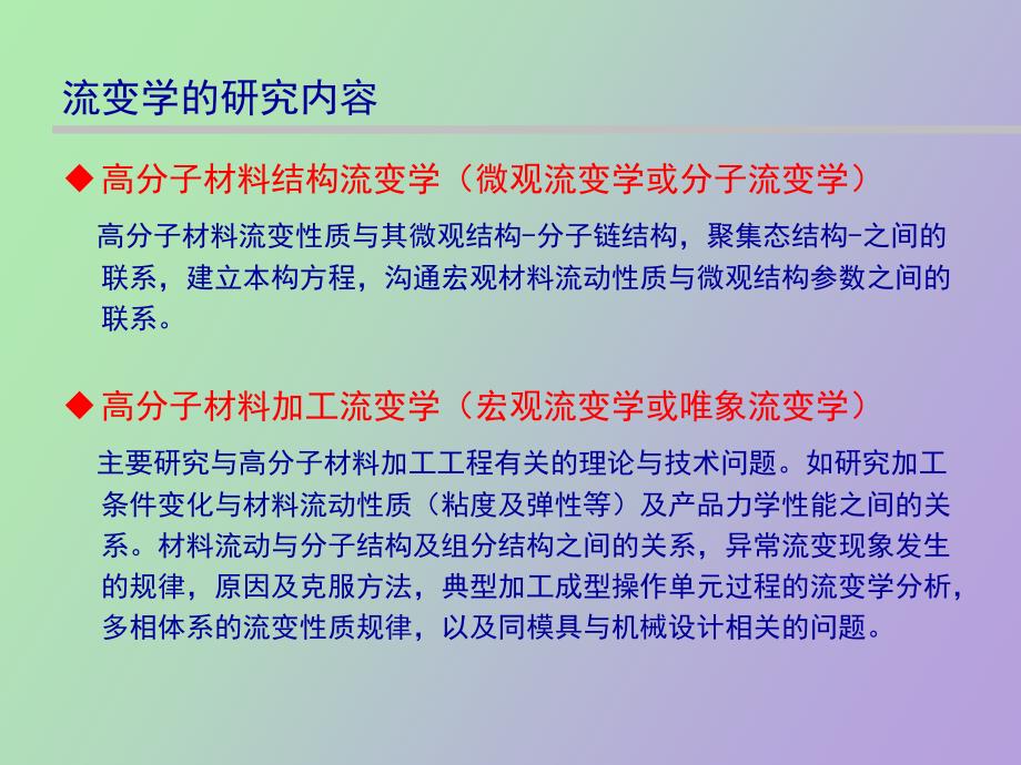 流变学基础及应用_第3页