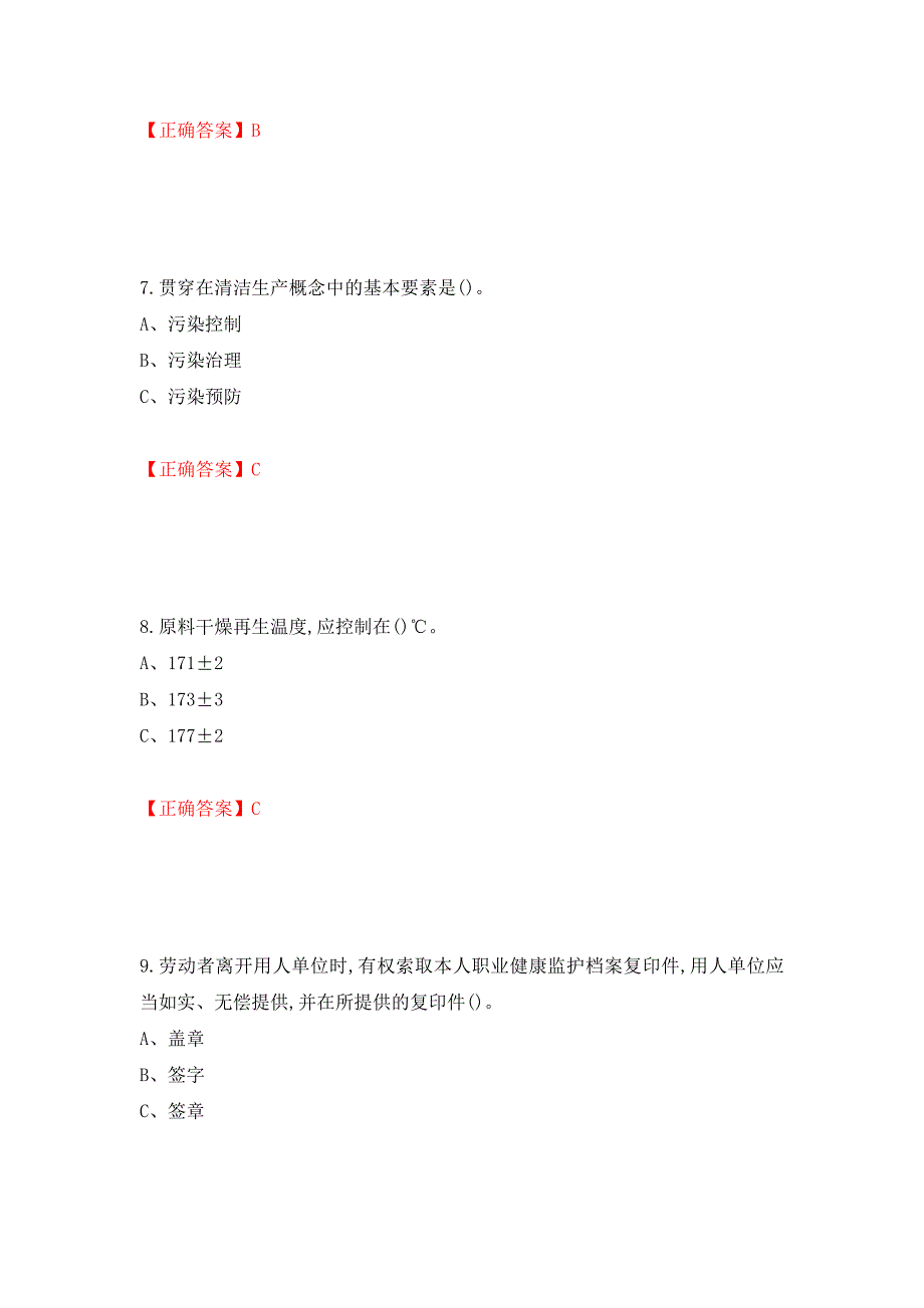 胺基化工艺作业安全生产考试试题模拟卷及参考答案22_第3页