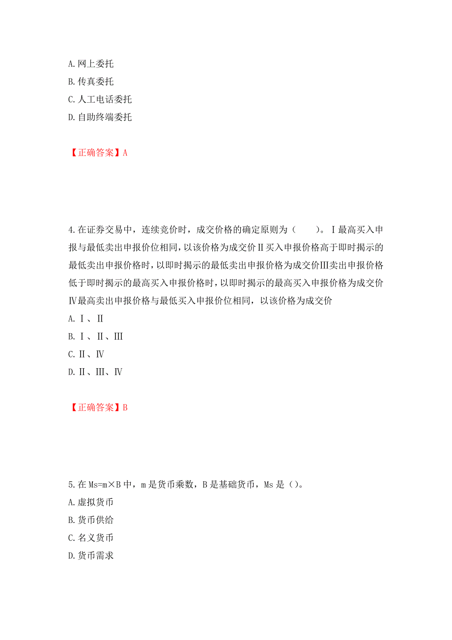 证券从业《金融市场基础知识》试题模拟卷及参考答案{23}_第2页