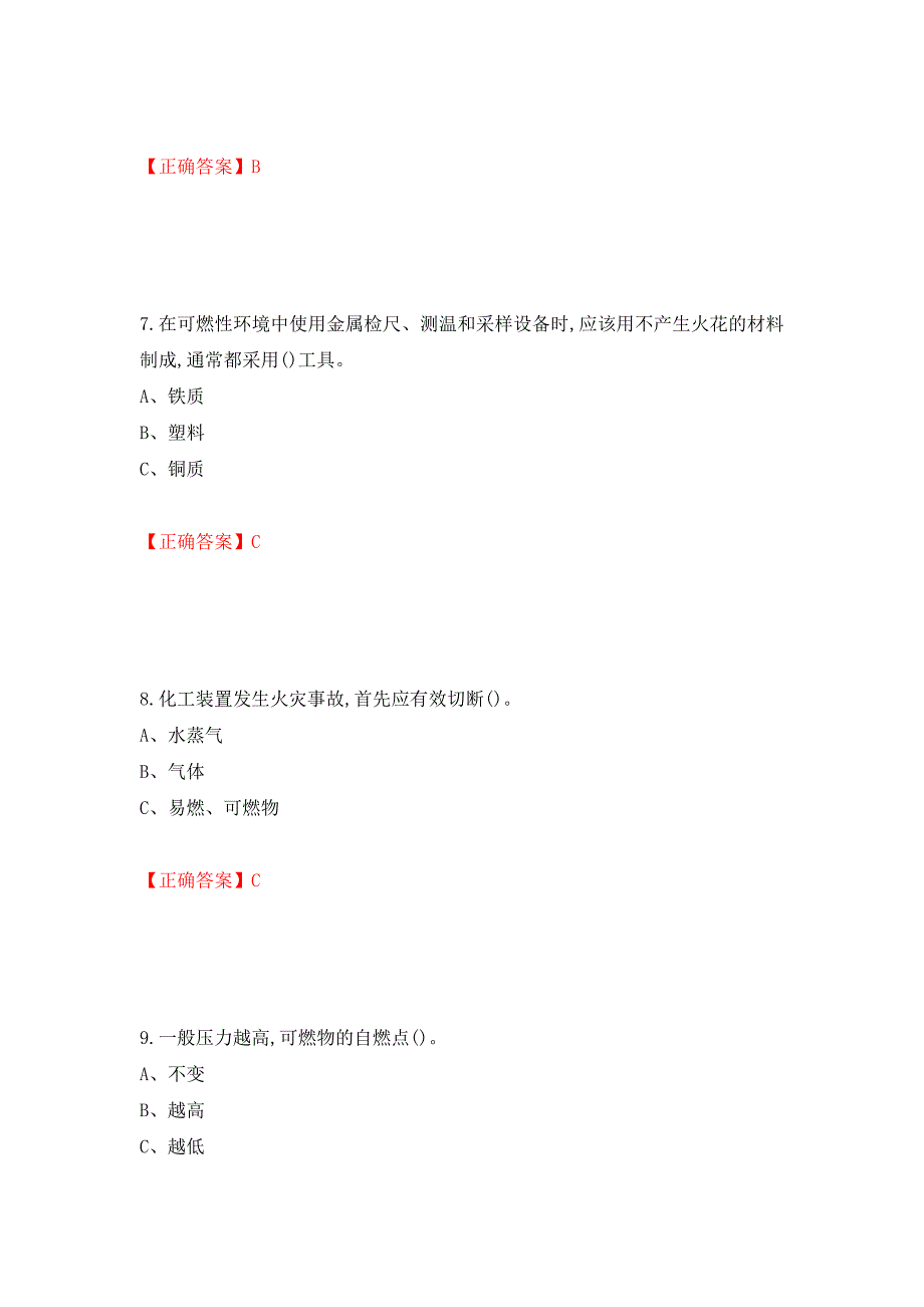 胺基化工艺作业安全生产考试试题模拟卷及参考答案【83】_第3页