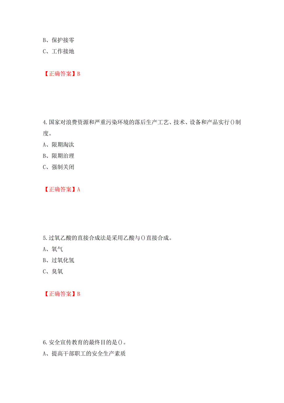 过氧化工艺作业安全生产考试试题模拟卷及参考答案（第64版）_第2页