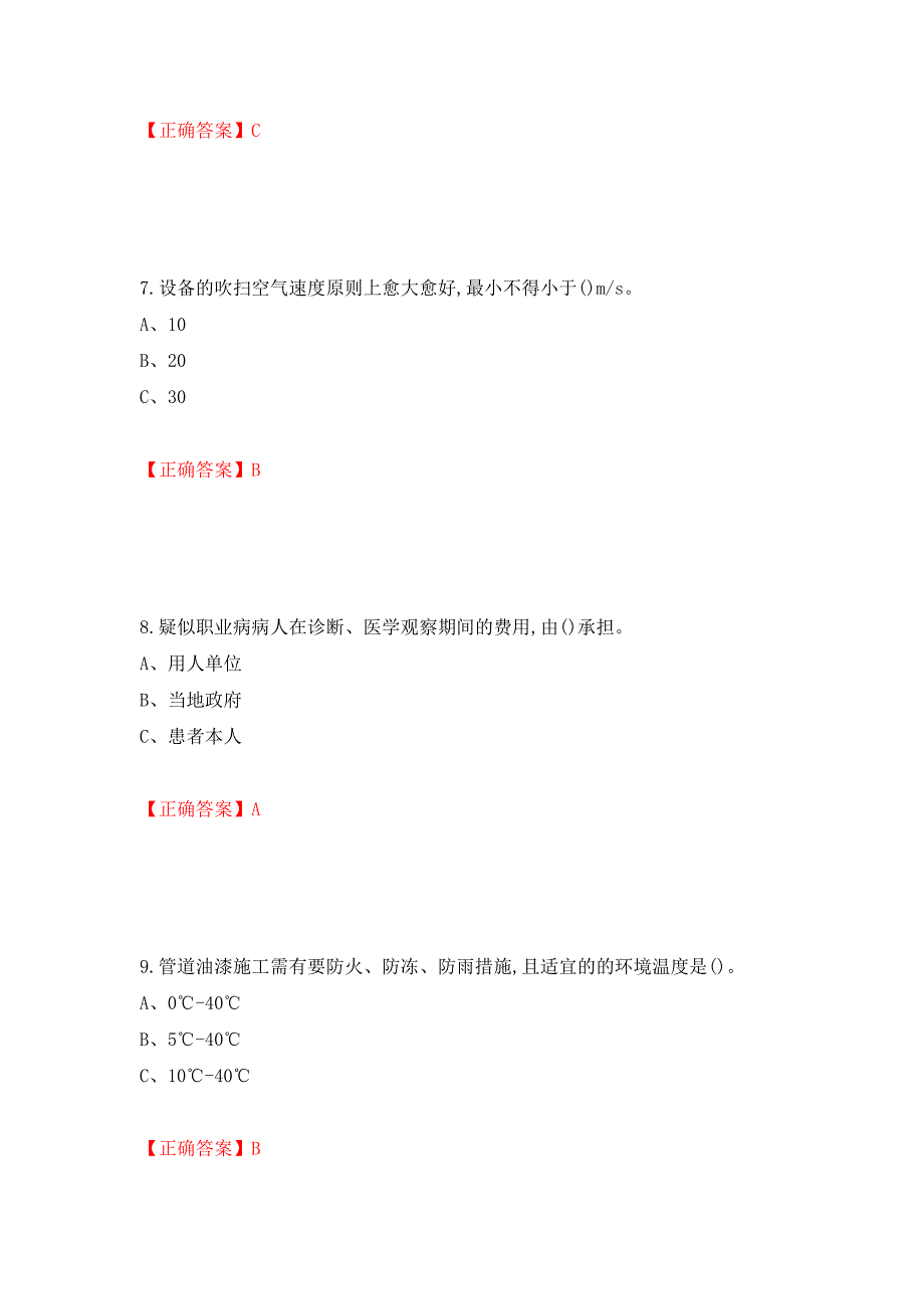 聚合工艺作业安全生产考试试题模拟卷及参考答案（第93卷）_第3页