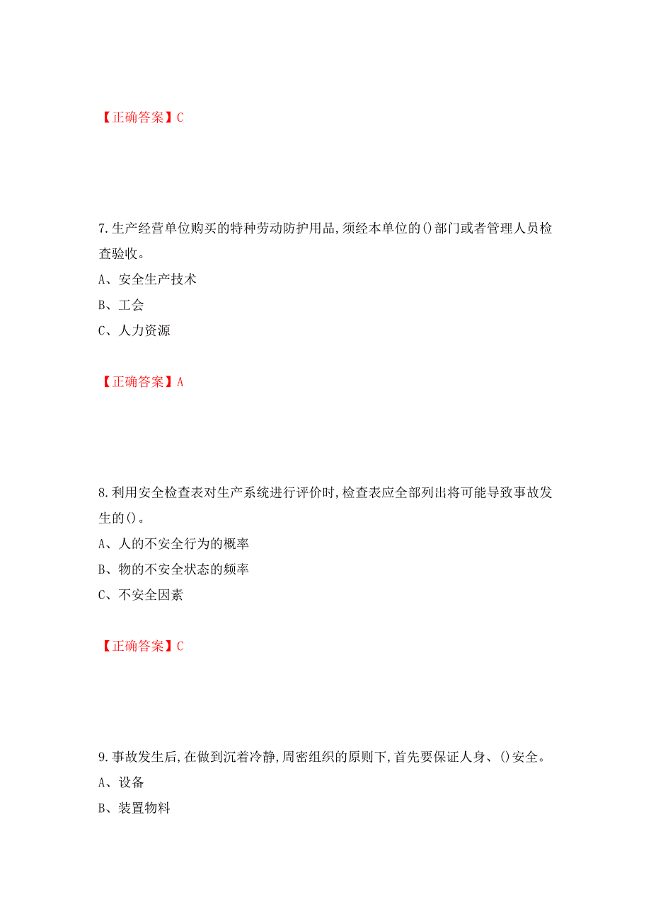 聚合工艺作业安全生产考试试题模拟卷及参考答案（第36套）_第3页