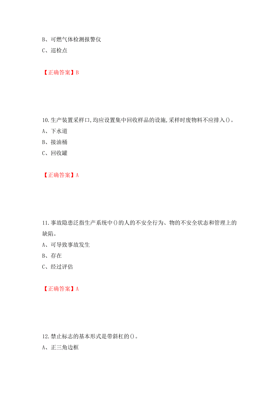 聚合工艺作业安全生产考试试题模拟卷及参考答案（第51期）_第4页