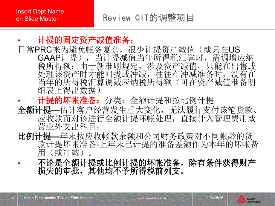 所得税汇算要点培训_第4页