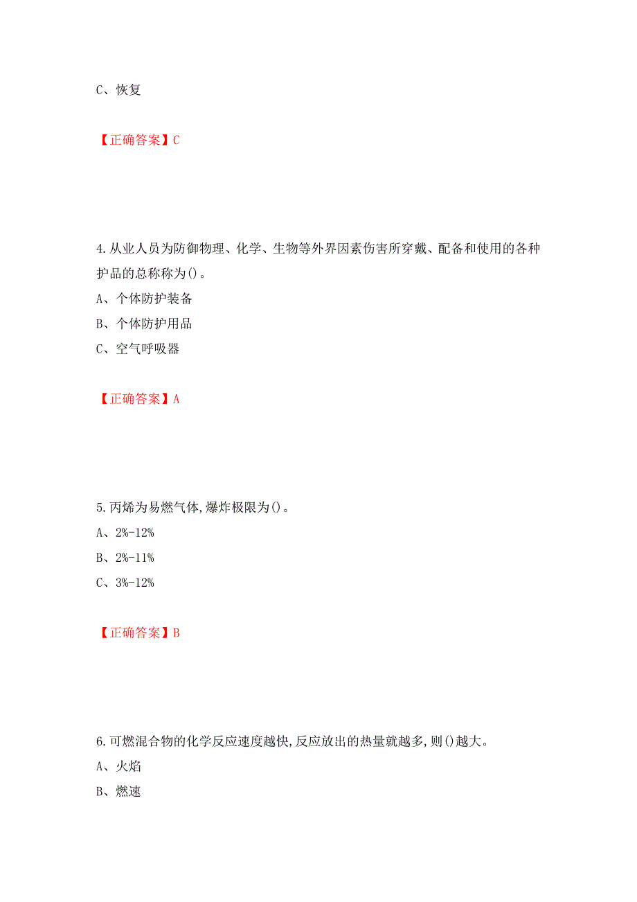 胺基化工艺作业安全生产考试试题模拟卷及参考答案（第57期）_第2页