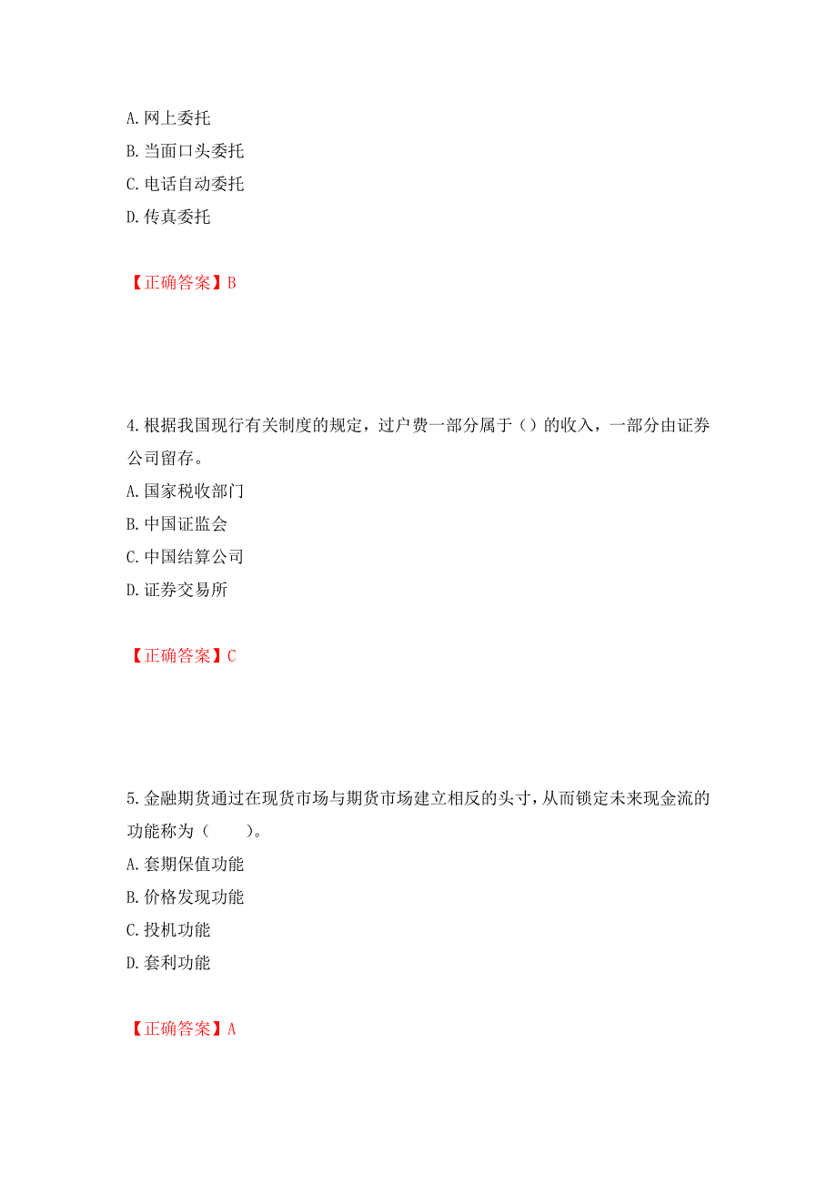 证券从业《金融市场基础知识》试题模拟卷及参考答案（第89卷）_第2页