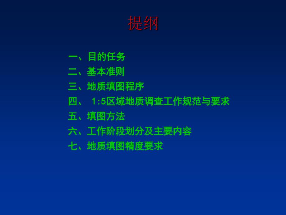 万区域地质调查工作方法.ppt_第2页