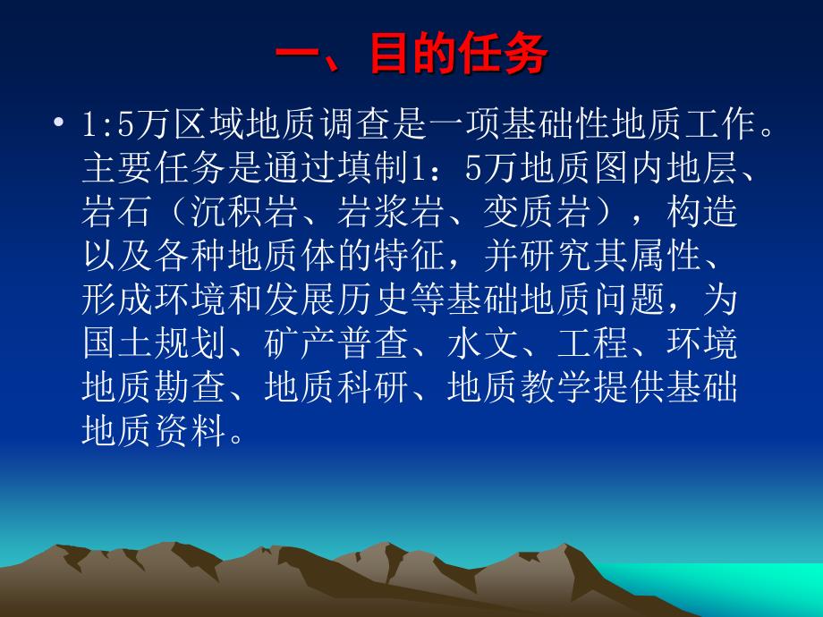 万区域地质调查工作方法.ppt_第3页