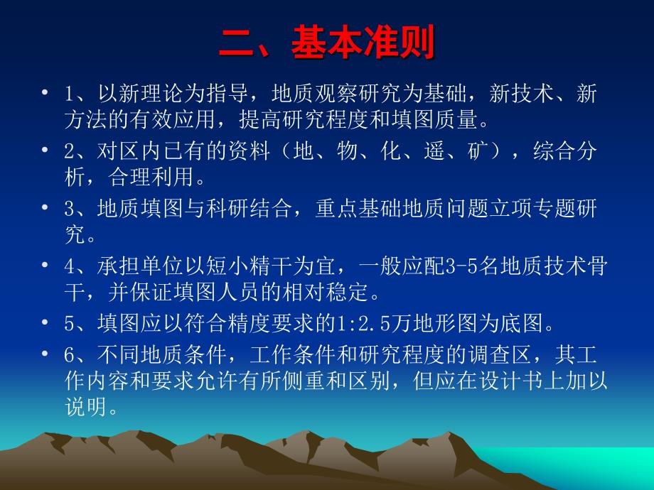 万区域地质调查工作方法.ppt_第4页