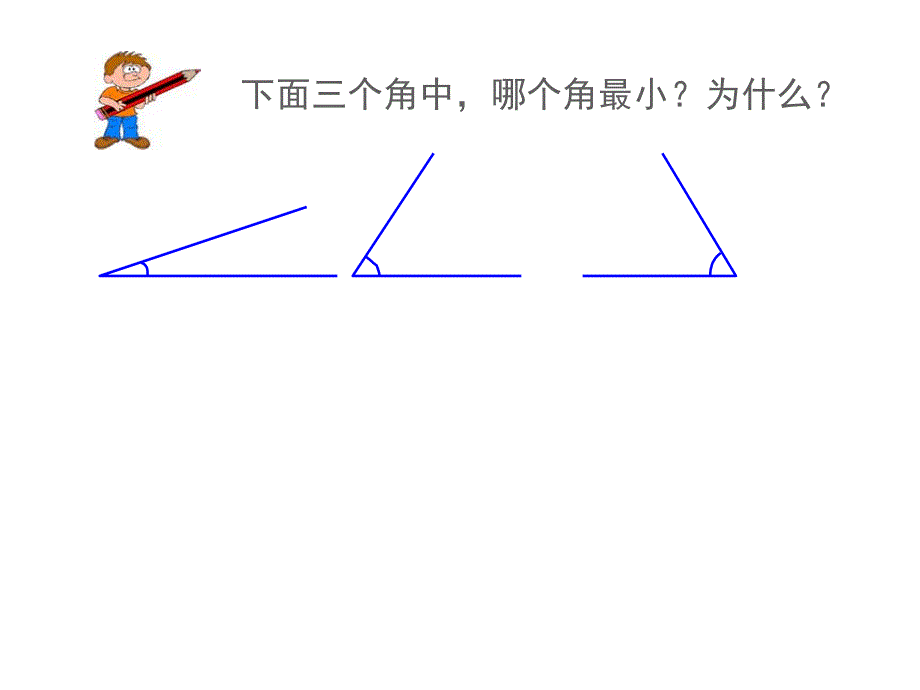 四年级数学角的度量6人教版_第2页