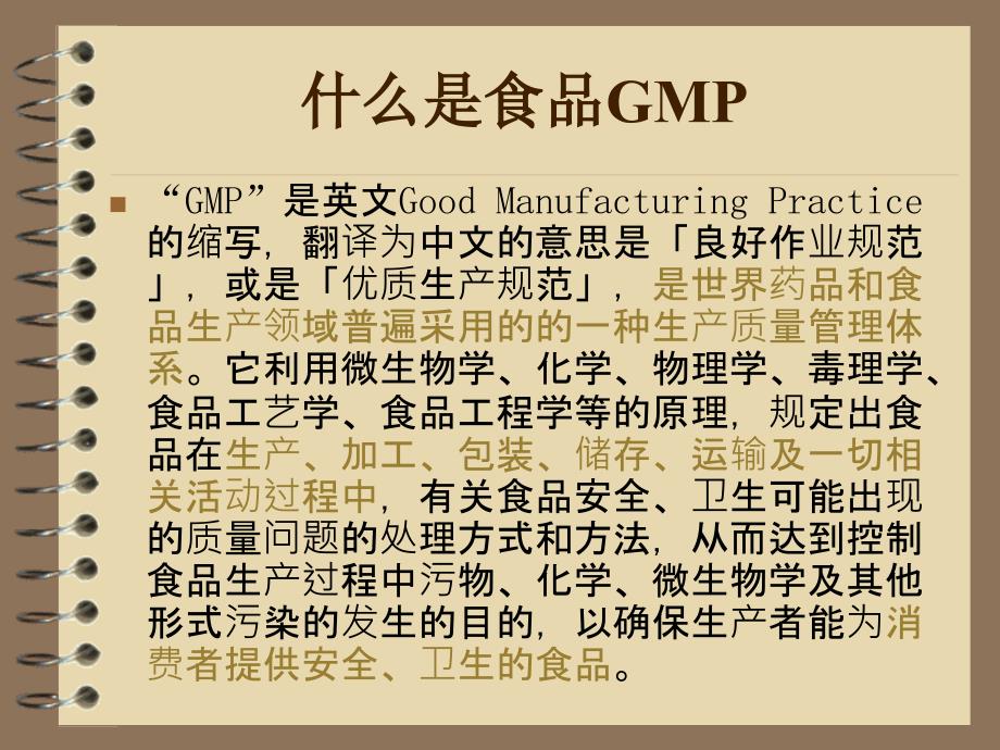 GMP基础知识PPT课件_第2页