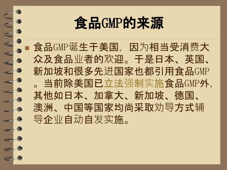 GMP基础知识PPT课件_第3页