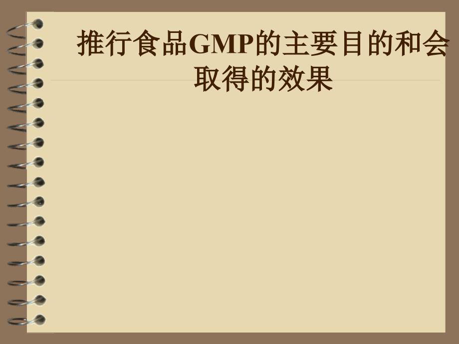 GMP基础知识PPT课件_第4页