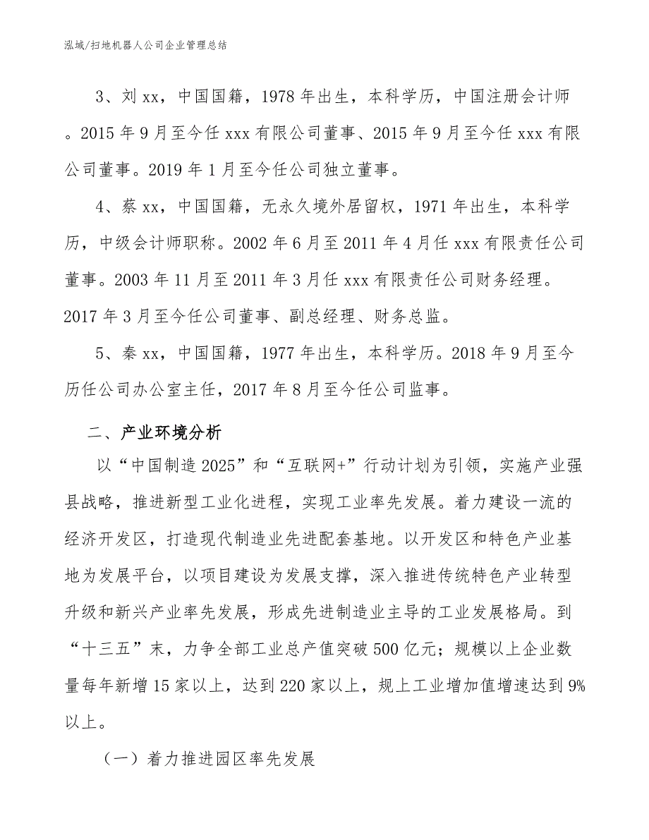 扫地机器人公司企业管理总结【范文】_第4页