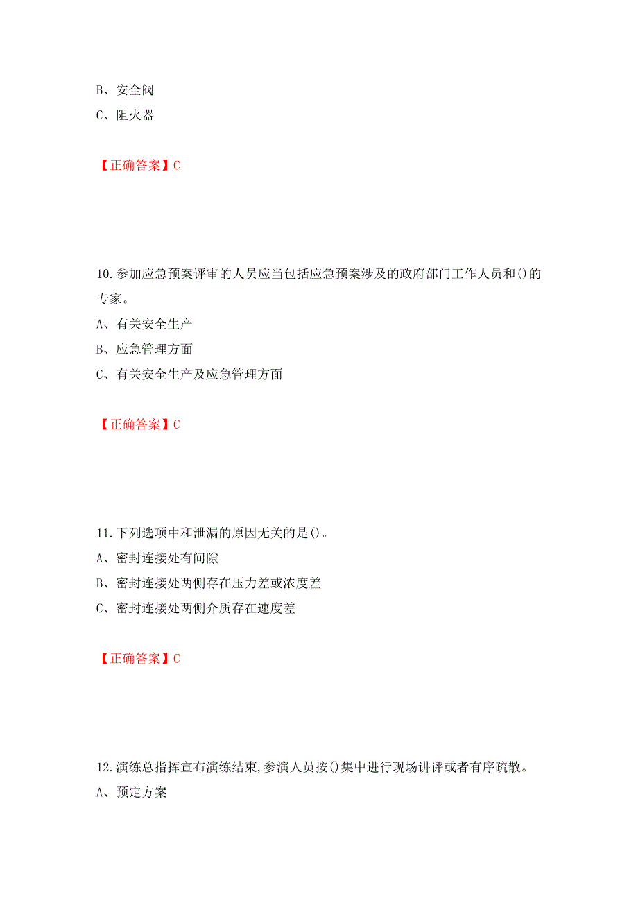 胺基化工艺作业安全生产考试试题模拟卷及参考答案（第76版）_第4页