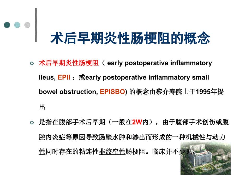 术后早期炎性肠梗阻_第2页