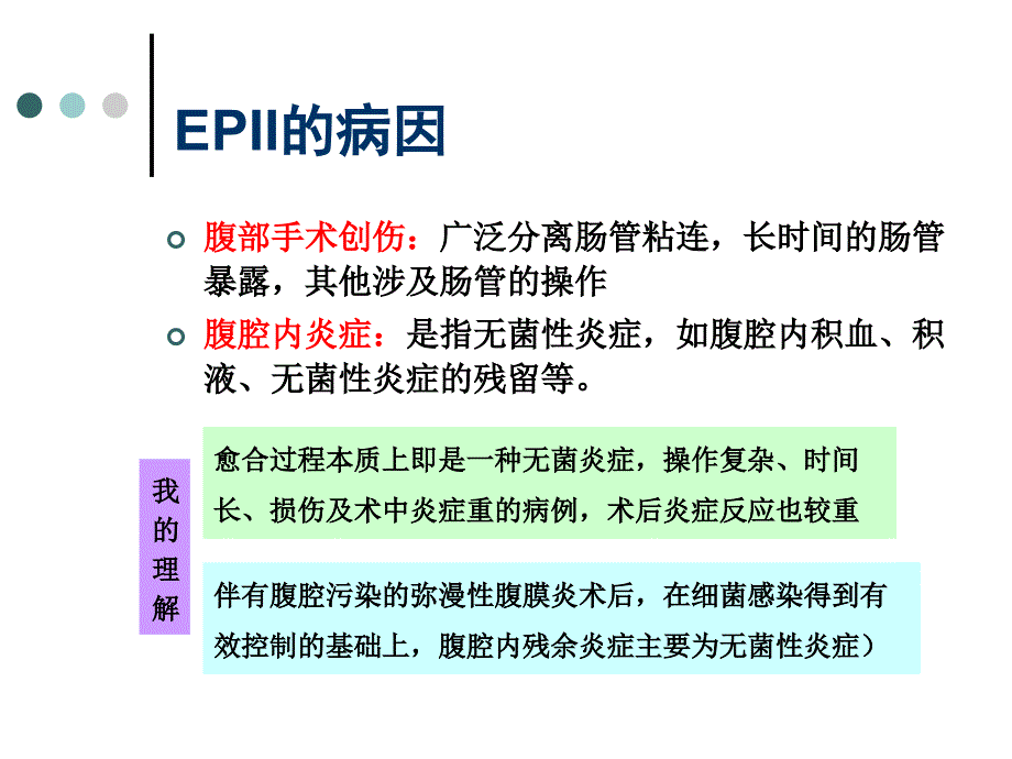 术后早期炎性肠梗阻_第3页