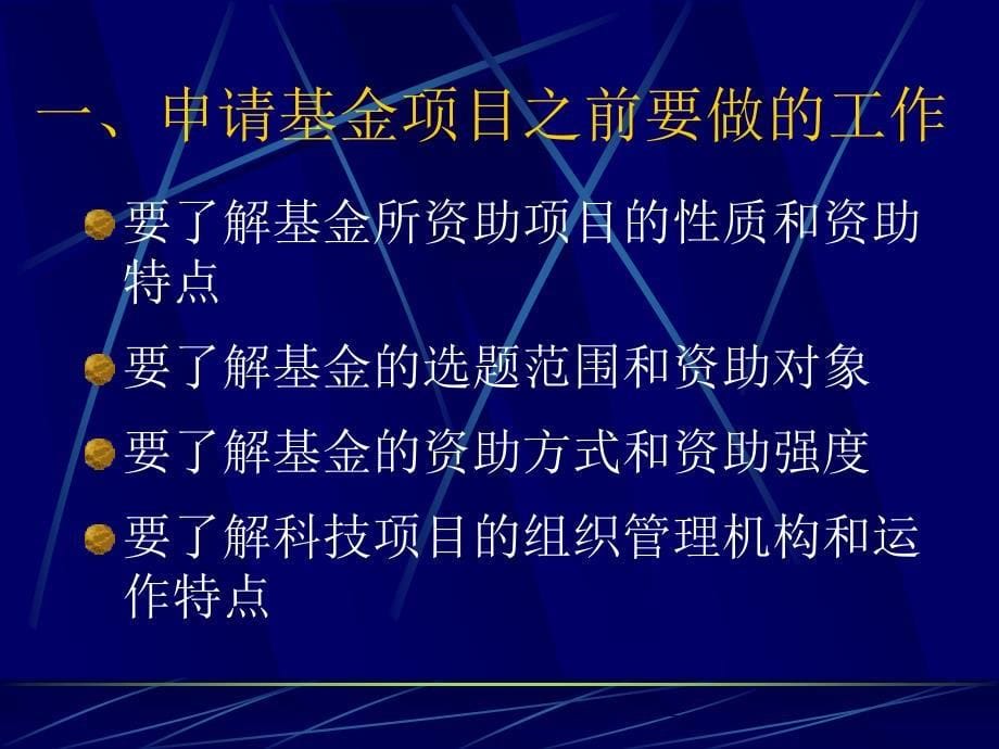 国家自然科学基金申请及申请书撰写中应注意的问题课件_第5页