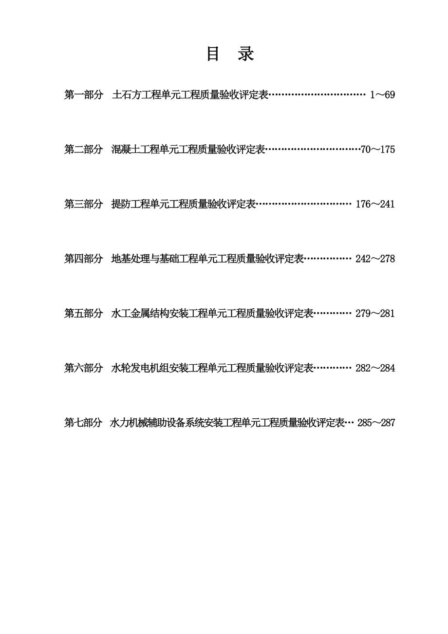 水利水电单元工程质量验收评定表_第2页