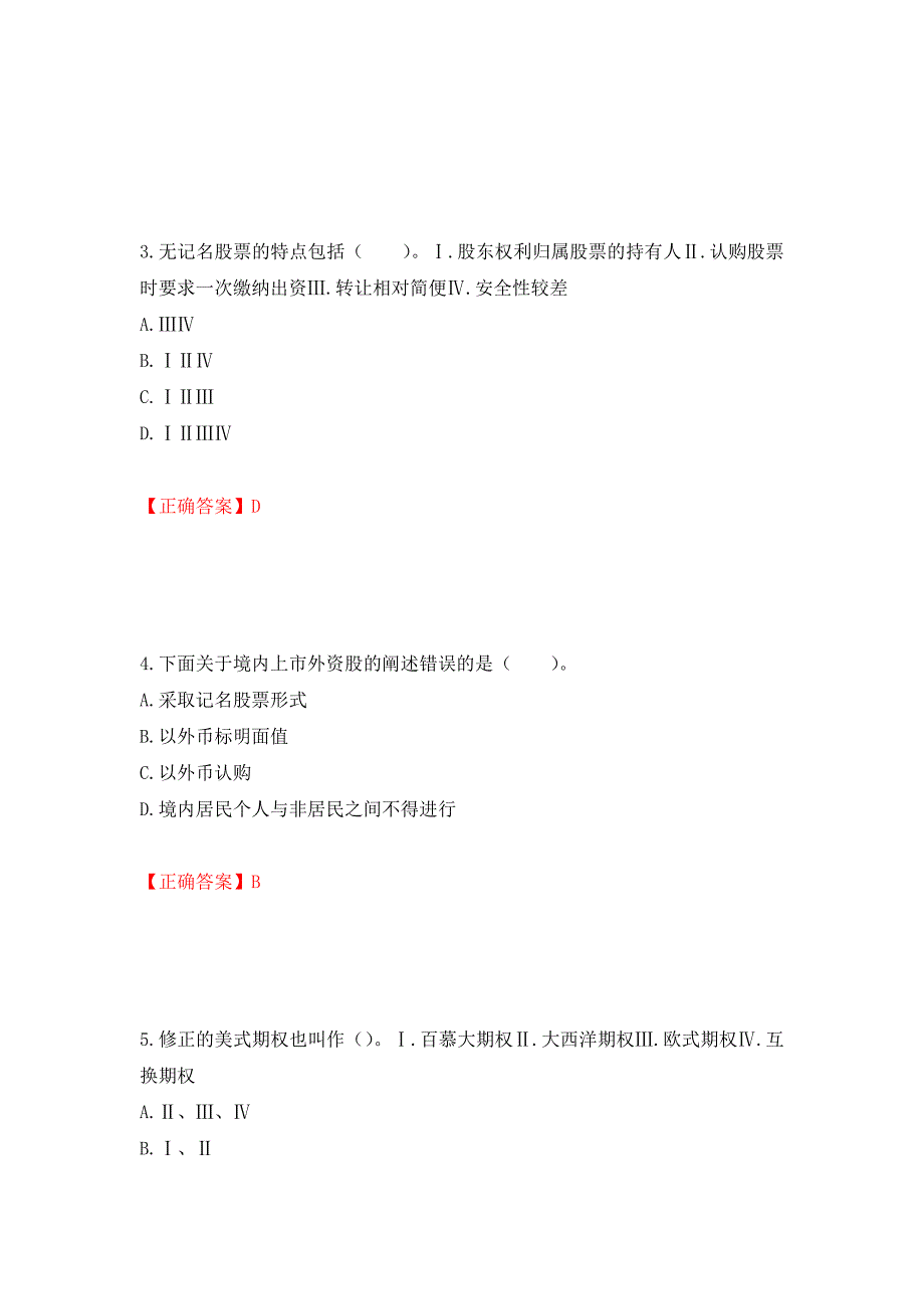 证券从业《金融市场基础知识》试题模拟卷及参考答案15_第2页