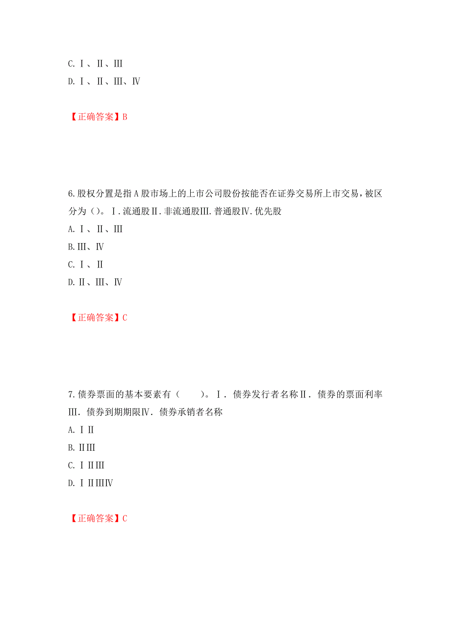 证券从业《金融市场基础知识》试题模拟卷及参考答案15_第3页