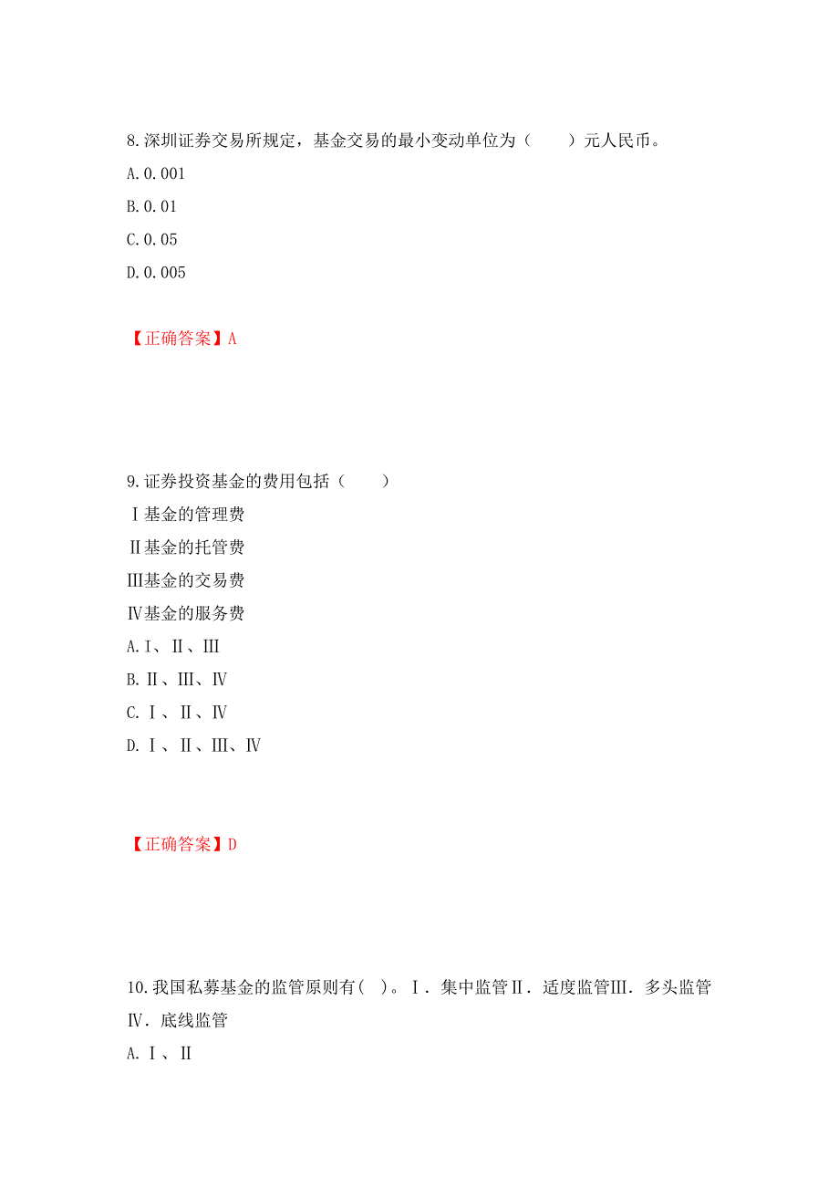 证券从业《金融市场基础知识》试题模拟卷及参考答案15_第4页