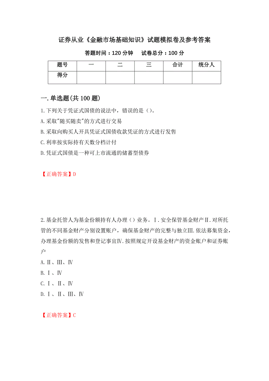 证券从业《金融市场基础知识》试题模拟卷及参考答案{13}_第1页