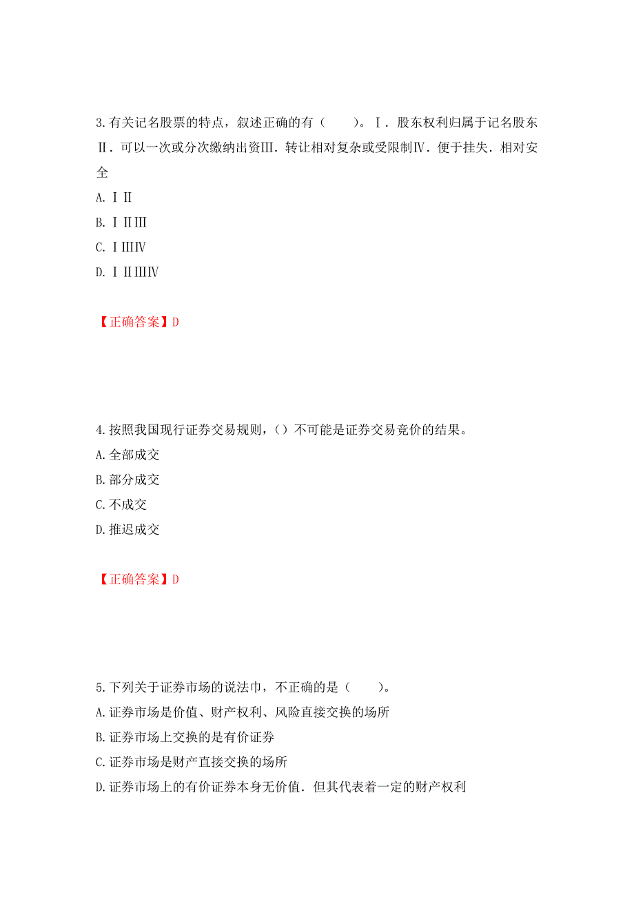 证券从业《金融市场基础知识》试题模拟卷及参考答案{13}_第2页