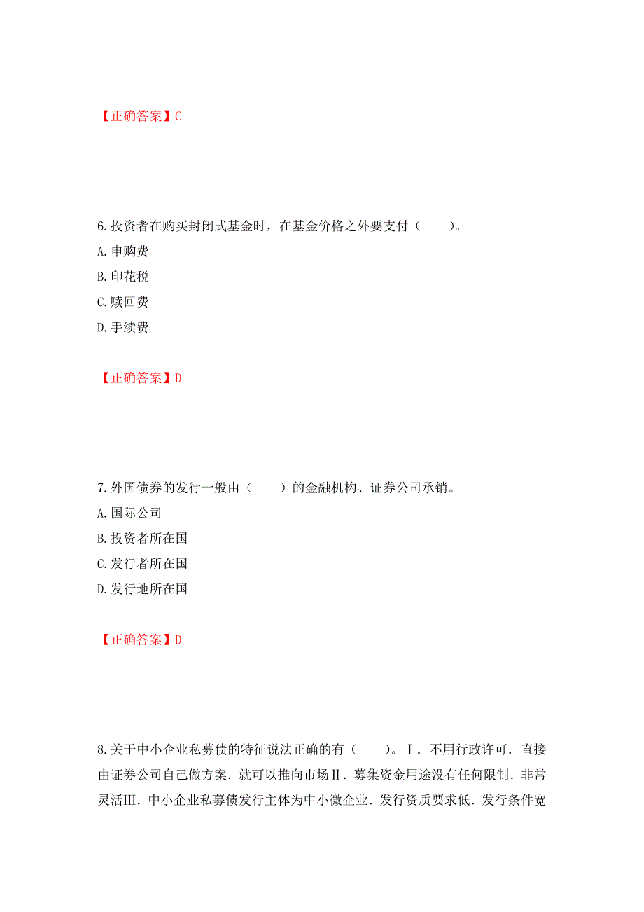 证券从业《金融市场基础知识》试题模拟卷及参考答案{13}_第3页