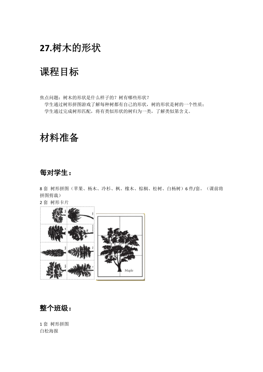 3-4岁美式少儿科学课教案：树木的形状2_第1页