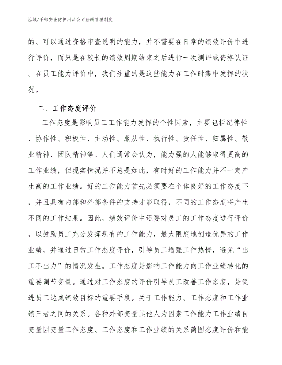 手部安全防护用品公司薪酬管理制度_第3页